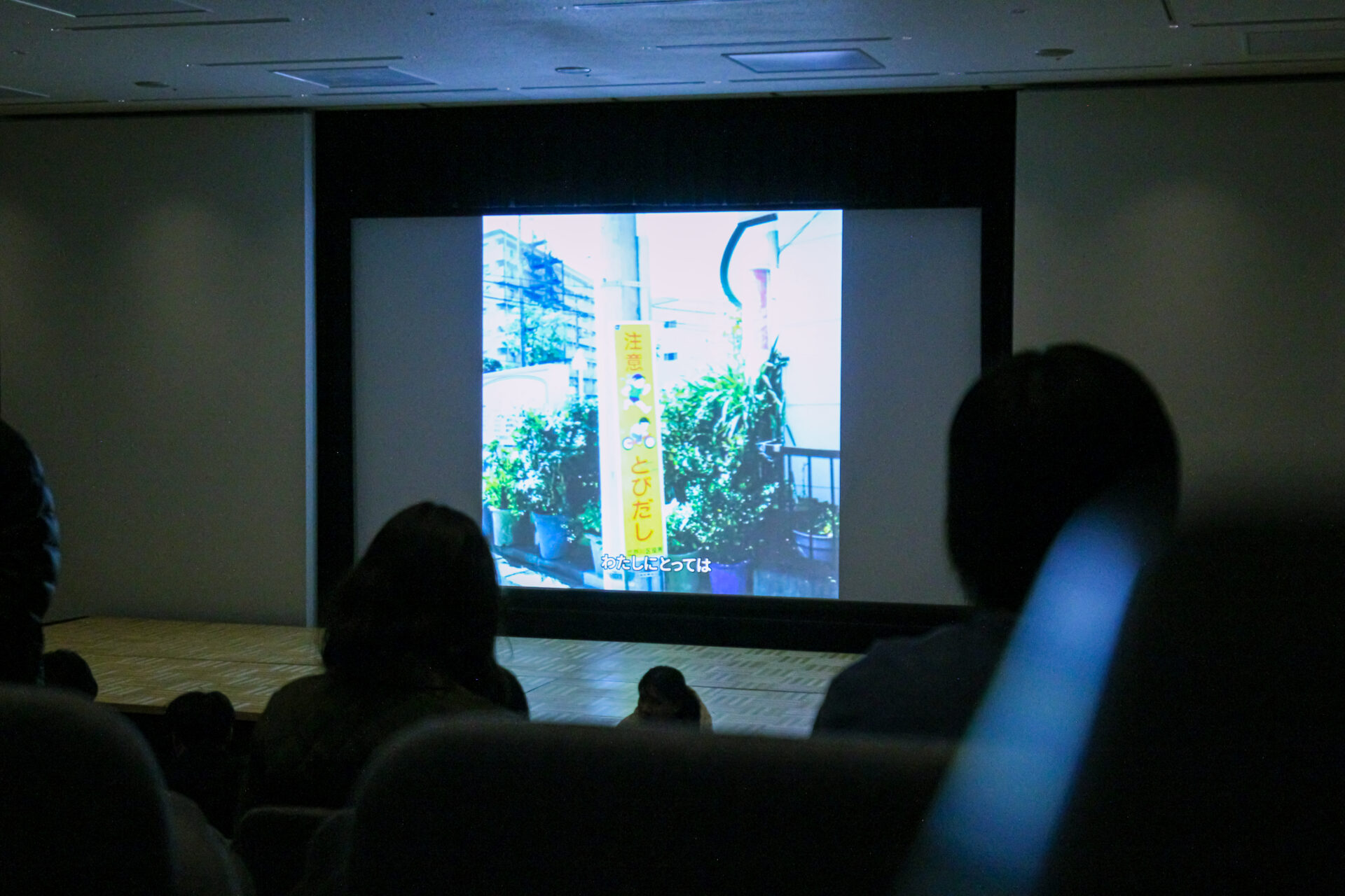 レポート：Multicultural Film Festival「語る、交差する、そして映画が生まれる。」/前編：DAY 1